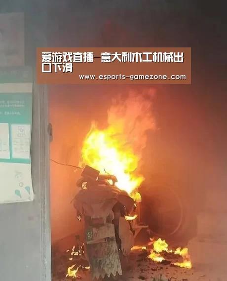 爱游戏
