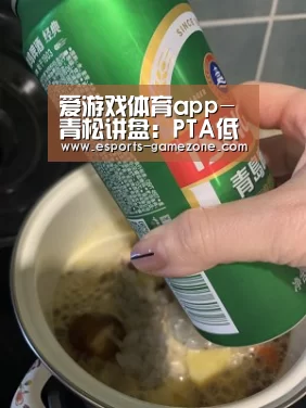 爱游戏体育app-青松讲盘:PTA低开拉升稳定布局(图2) 爱游戏平台