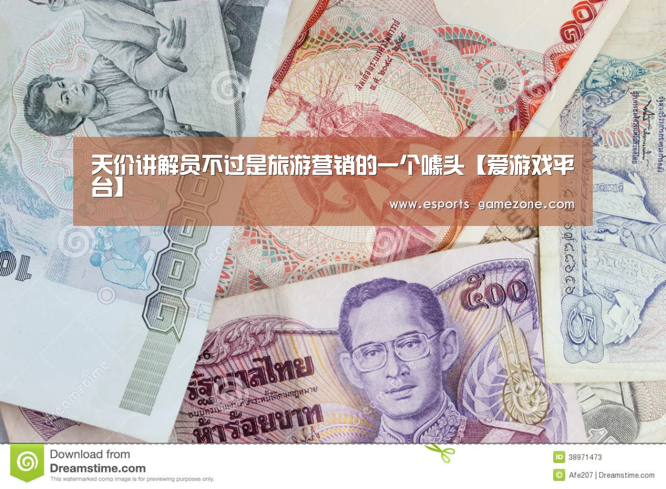 天价讲解员不过是旅游营销的一个噱头【爱游戏平台】